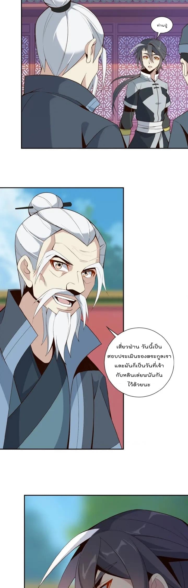 Swallow the Whole World ตอนที่12 (5)